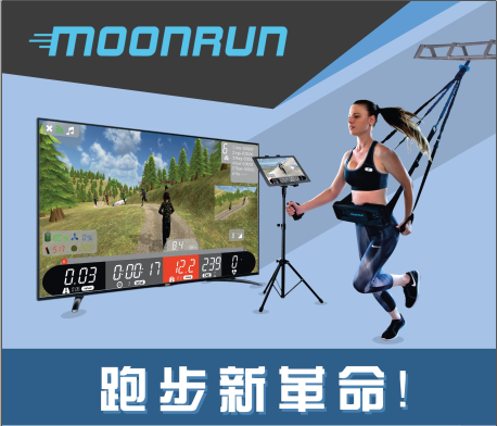 MoonRun跑步設(shè)備