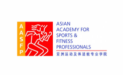 AASFP亞洲運動及體適能學(xué)院